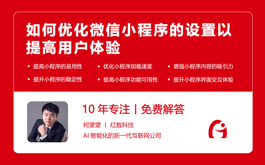 如何优化微信小程序的设置以提高用户体验