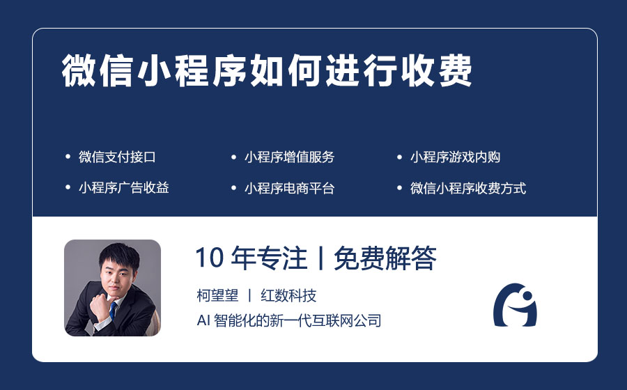 微信小程序如何进行收费
