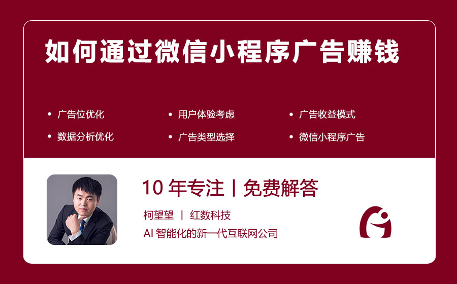 如何通过微信小程序广告赚钱
