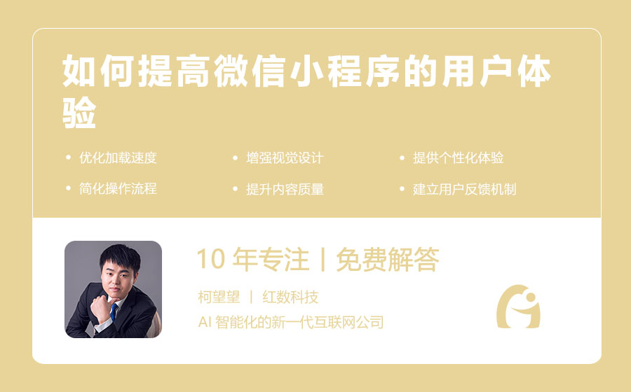 如何提高微信小程序的用户体验
