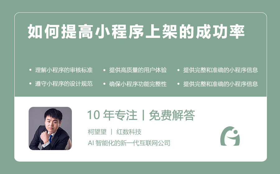 如何提高小程序上架的成功率