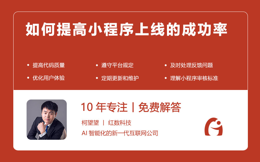 如何提高小程序上线的成功率