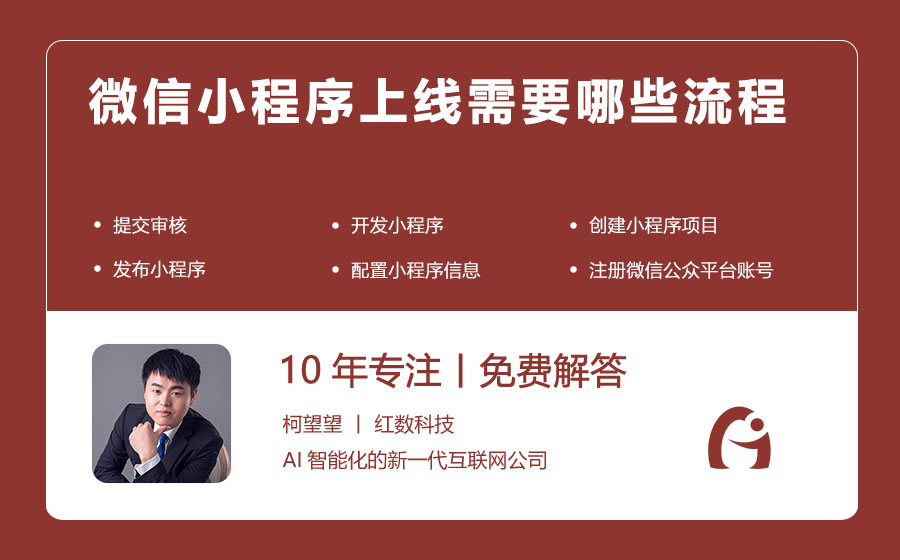 微信小程序上线需要哪些流程