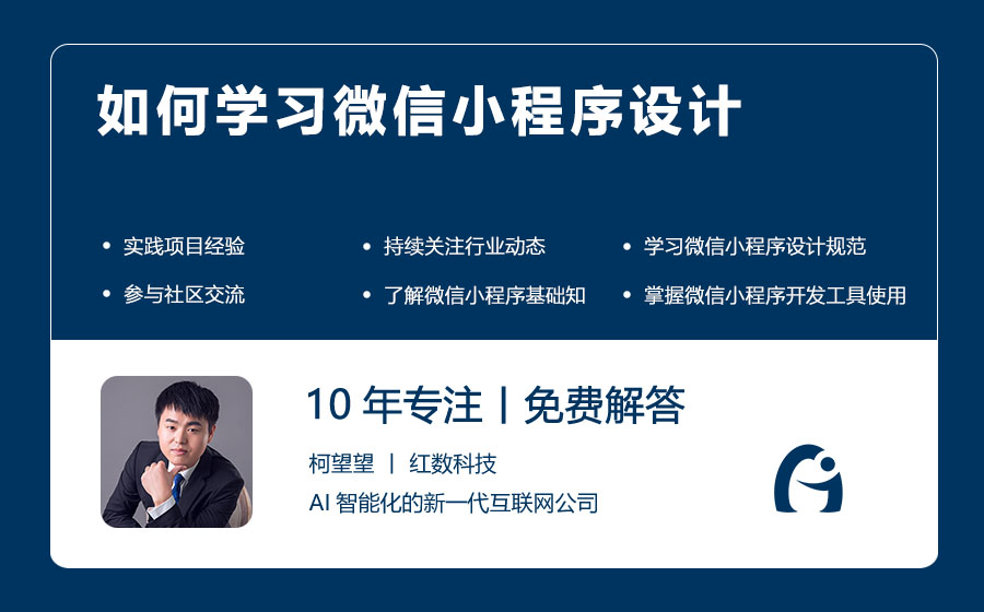 如何学习微信小程序设计