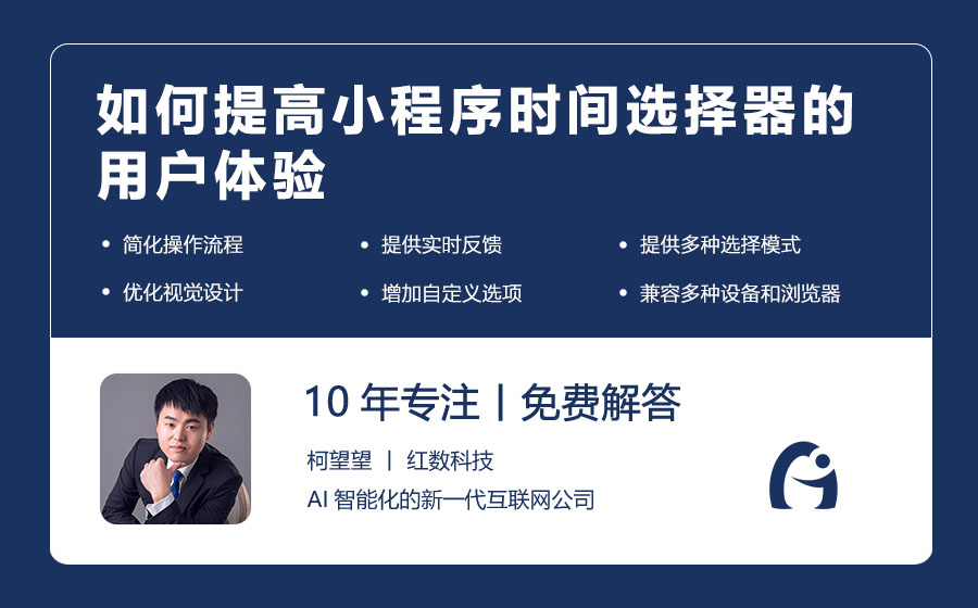 如何提高小程序时间选择器的用户体验