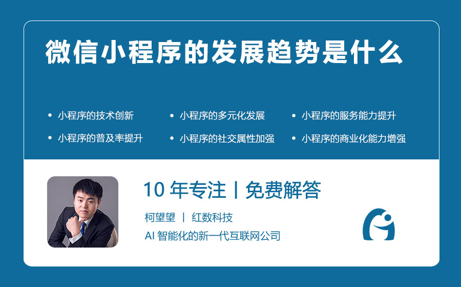 微信小程序的发展趋势是什么
