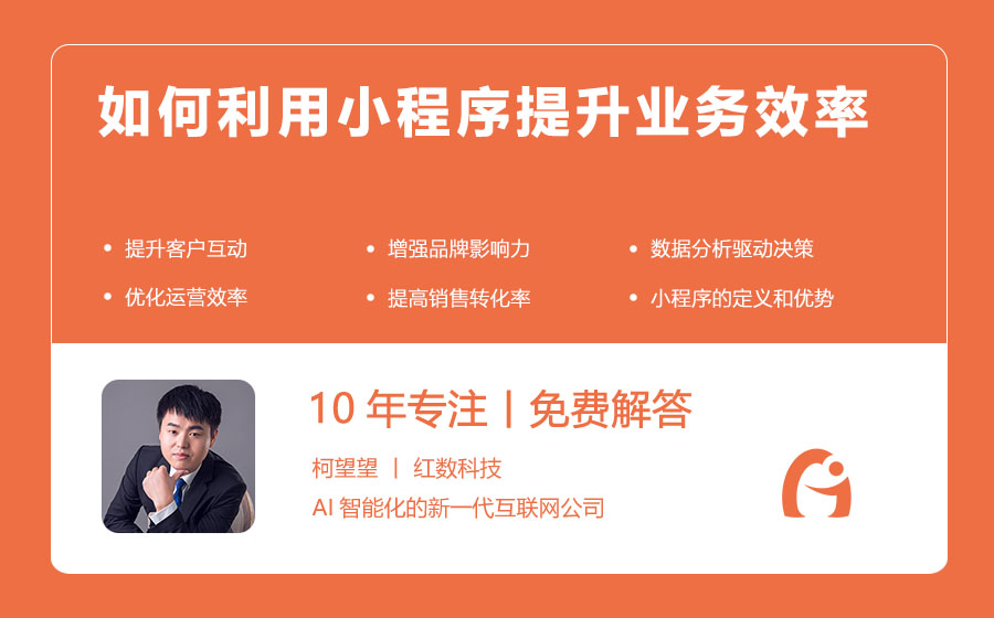 如何利用小程序提升业务效率