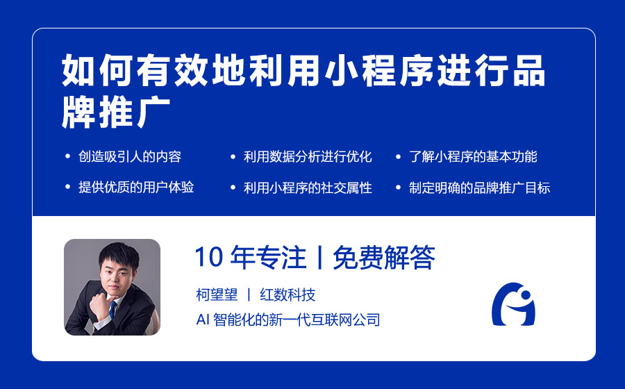 如何有效地利用小程序进行品牌推广