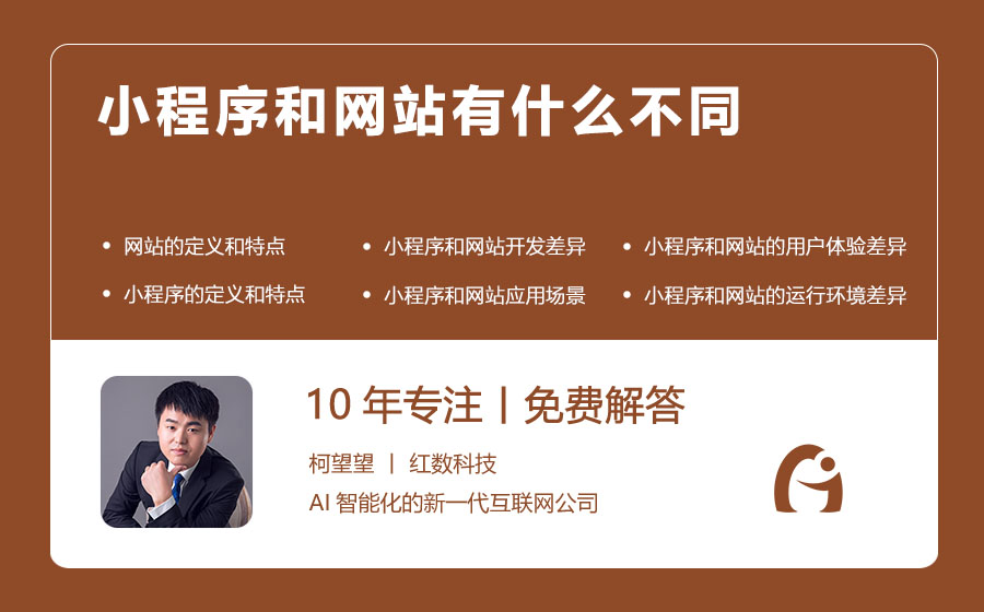 小程序和网站有什么不同