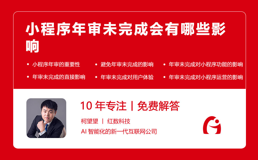 小程序年审未完成会有哪些影响