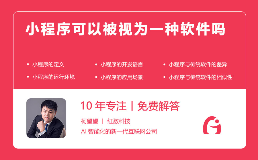 小程序可以被视为一种软件吗