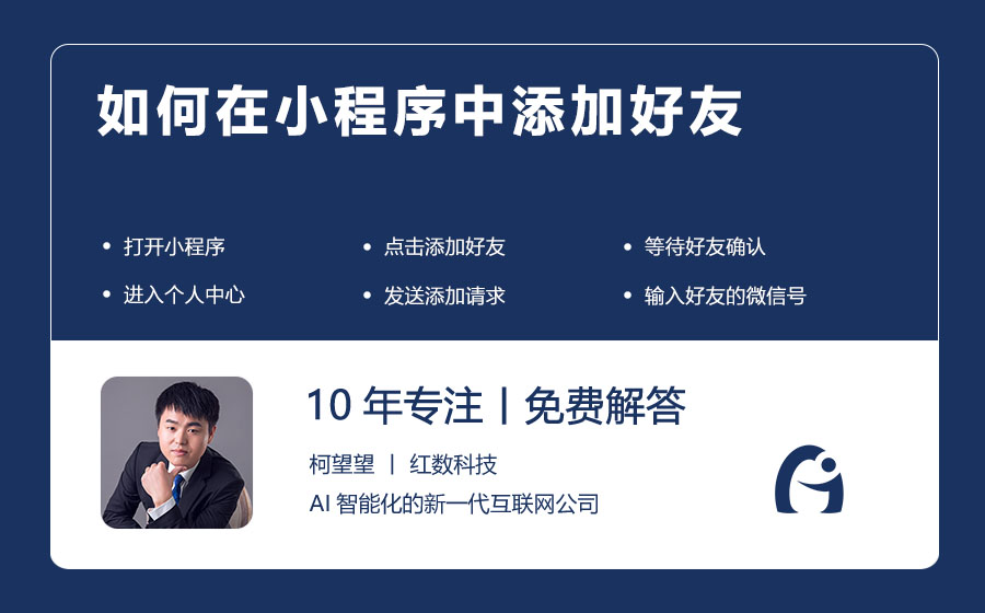 如何在小程序中添加好友