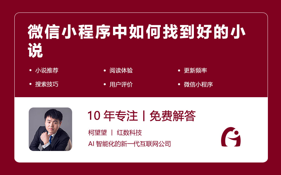 微信小程序中如何找到好的小说