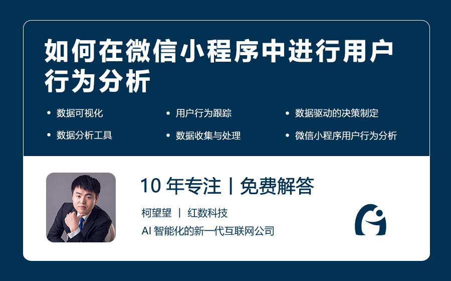 如何在微信小程序中进行用户行为分析