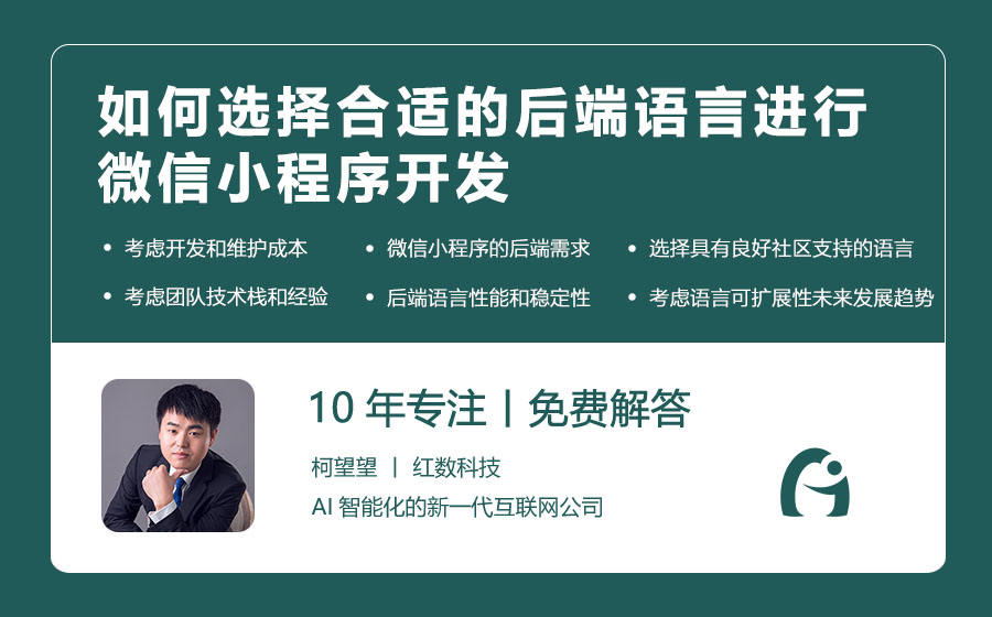 如何选择合适的后端语言进行微信小程序开发