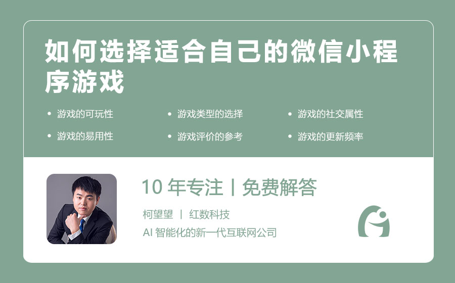 如何选择适合自己的微信小程序游戏