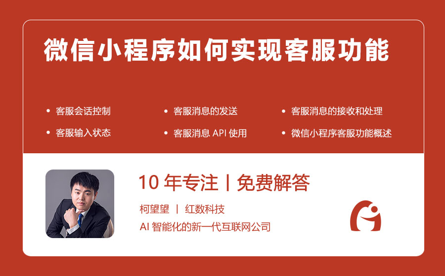 微信小程序如何实现客服功能