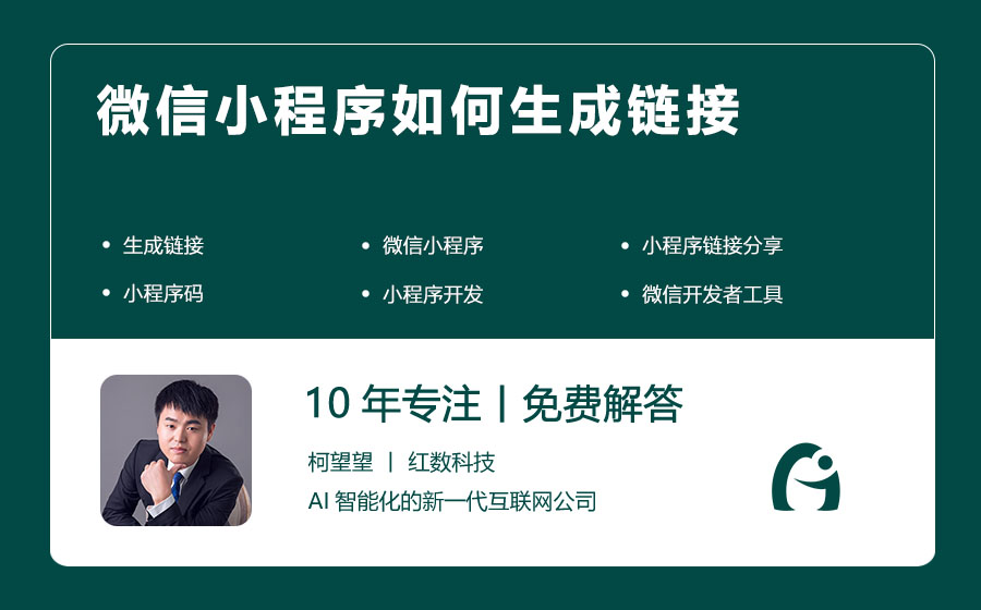微信小程序如何生成链接