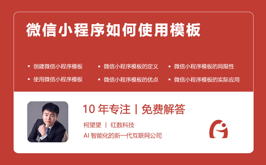 微信小程序如何使用模板