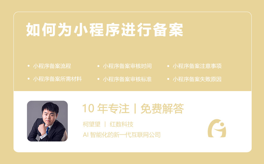 小程序备案需要准备哪些材料