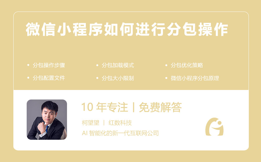 微信小程序如何进行分包操作