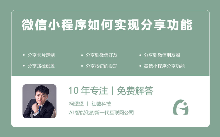 微信小程序如何实现分享功能