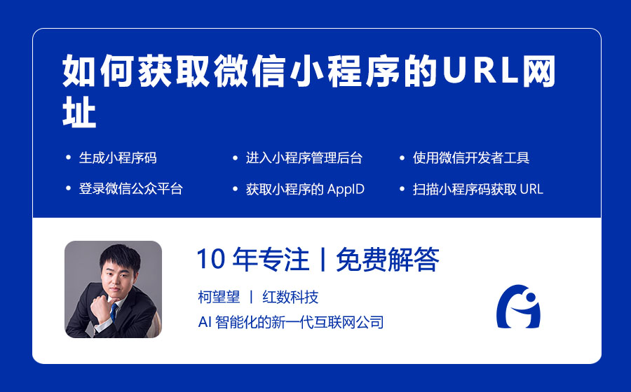 如何获取微信小程序的URL网址