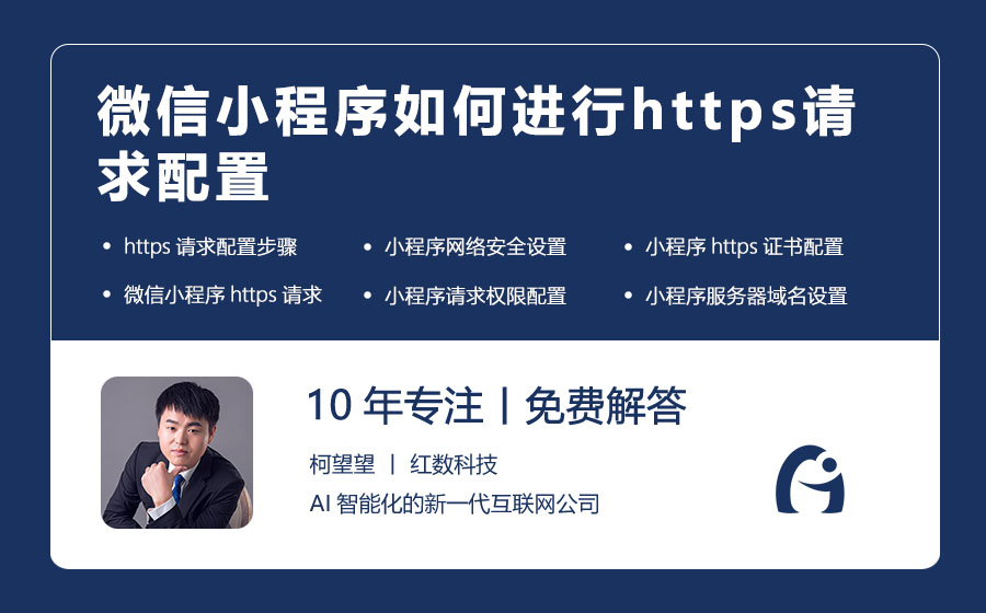 微信小程序如何进行https请求配置