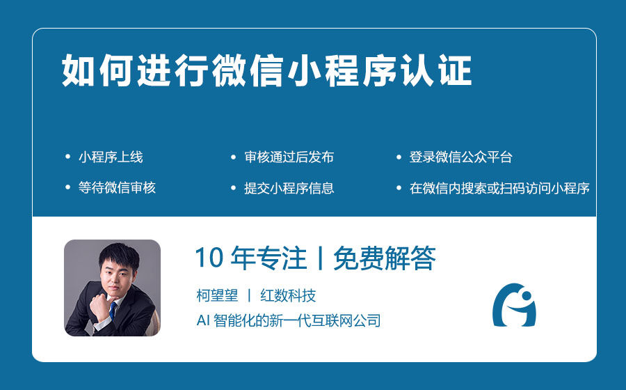 如何进行微信小程序认证