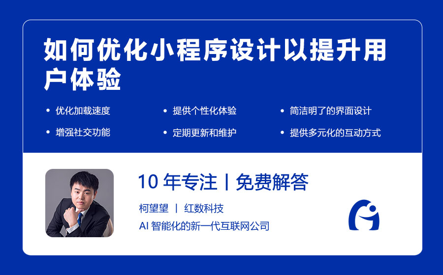 如何优化小程序设计以提升用户体验