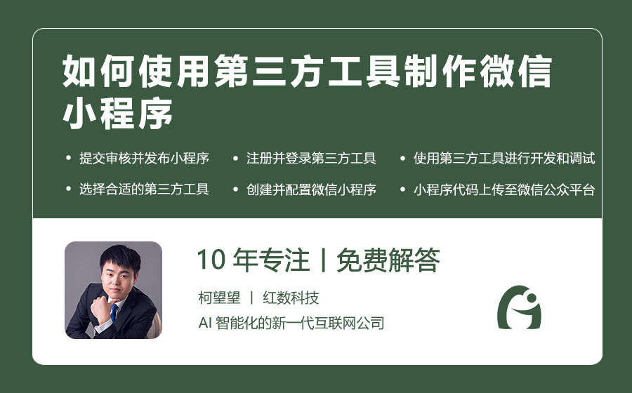 如何使用第三方工具制作微信小程序