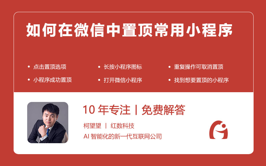 如何在微信中置顶常用小程序