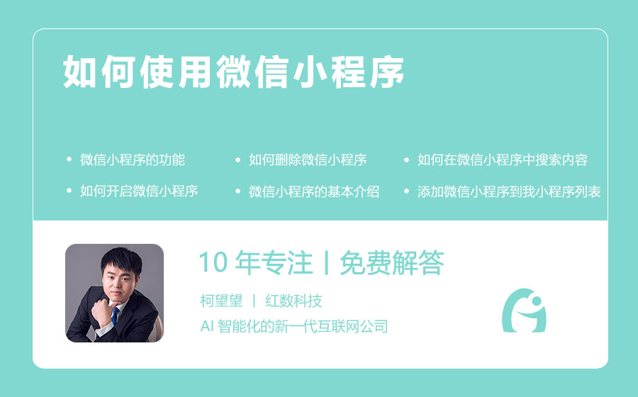如何使用微信小程序