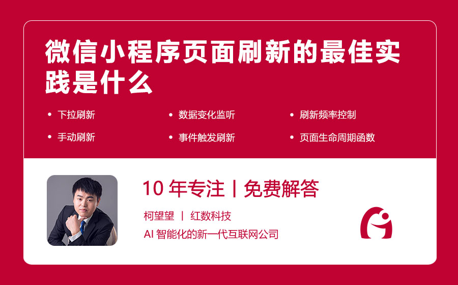 微信小程序页面刷新的最佳实践是什么