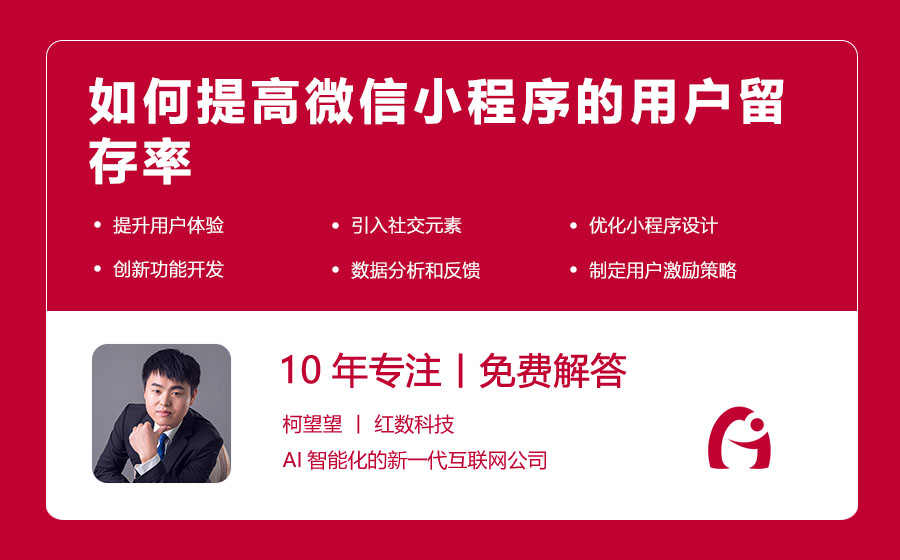 如何提高微信小程序的用户留存率