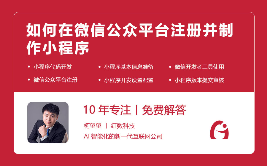 如何在微信公众平台注册并制作小程序