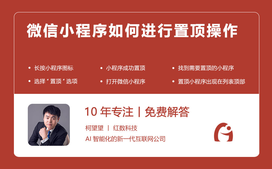 微信小程序如何进行置顶操作