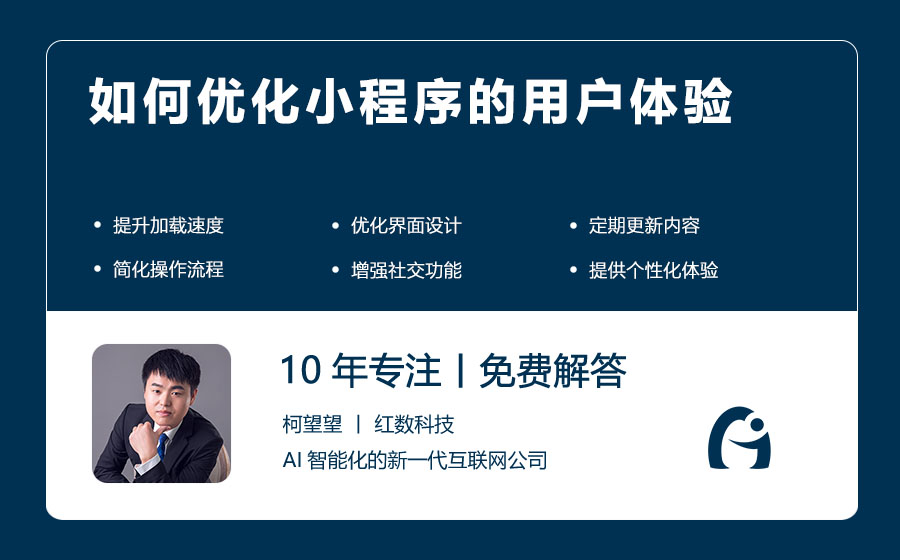 如何优化小程序的用户体验