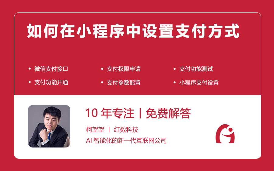 如何在小程序中设置支付方式