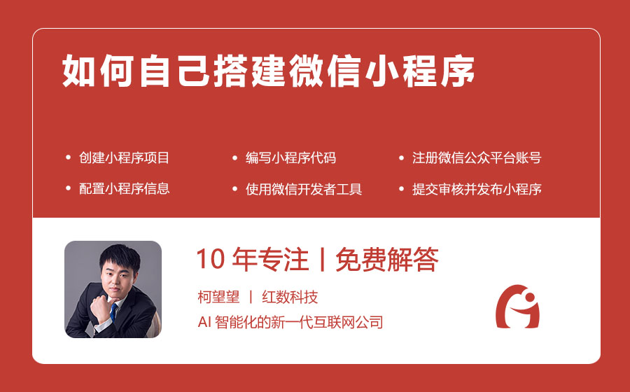 如何自己搭建微信小程序