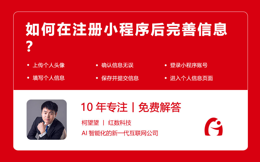 如何在注册小程序后完善信息？