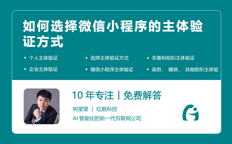 如何选择微信小程序的主体验证方式
