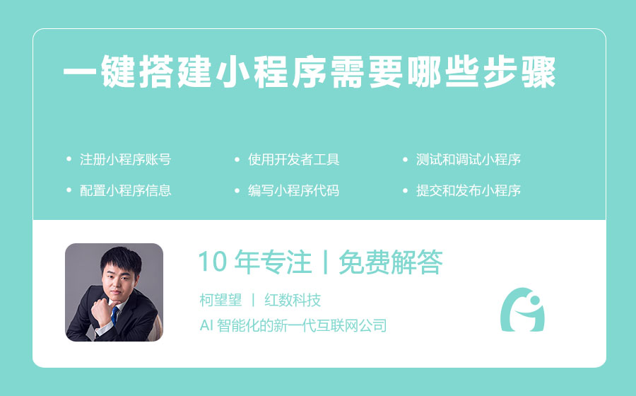 一键搭建小程序需要哪些步骤