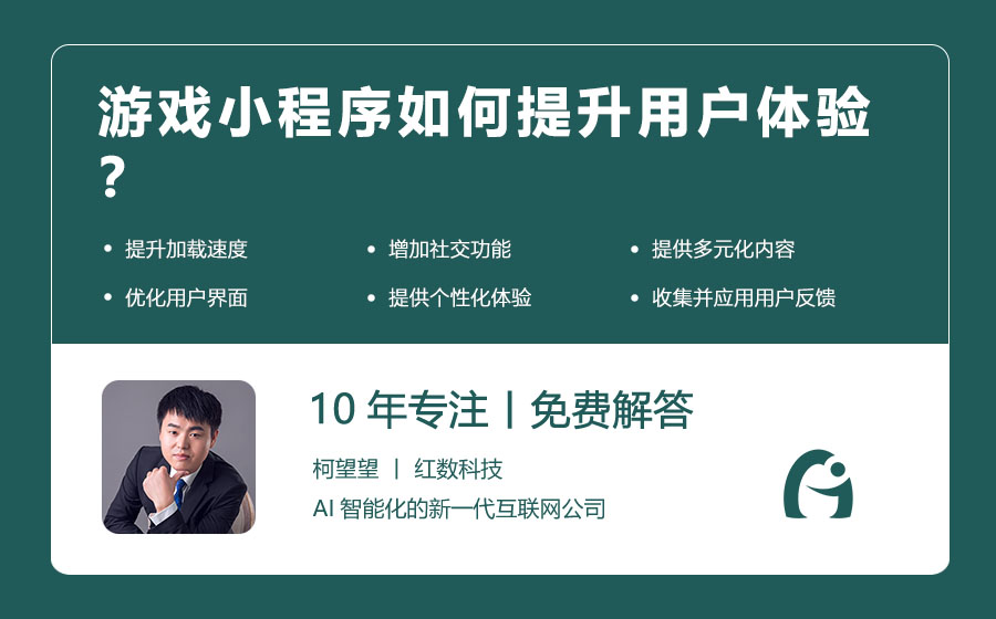 游戏小程序如何提升用户体验？