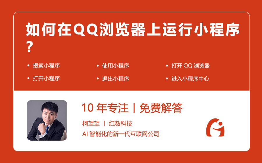 如何在QQ浏览器上运行小程序？