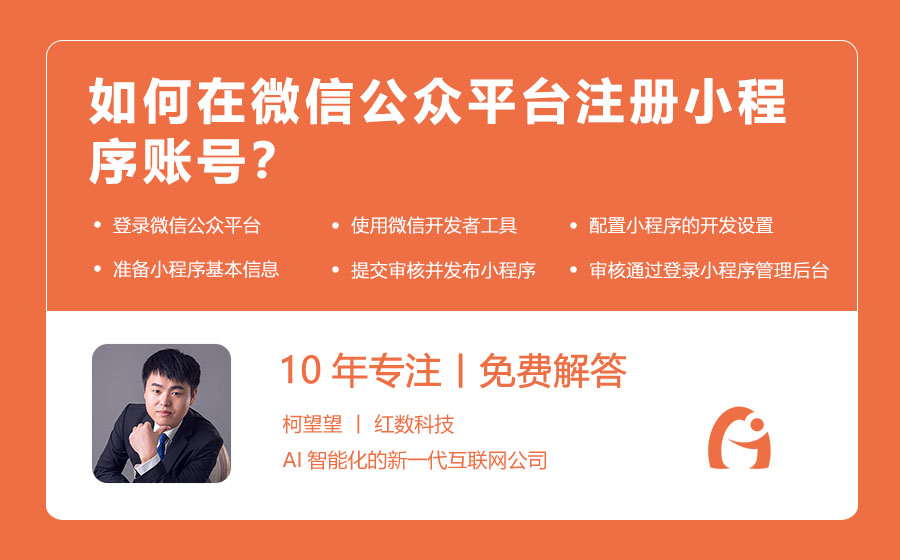 如何在微信公众平台注册小程序账号？