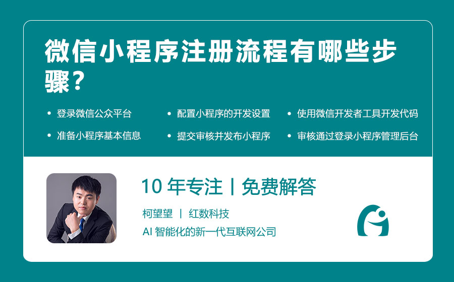 微信小程序注册流程有哪些步骤？