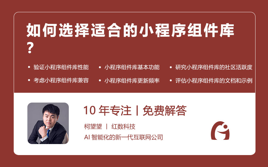 如何选择适合的小程序组件库？