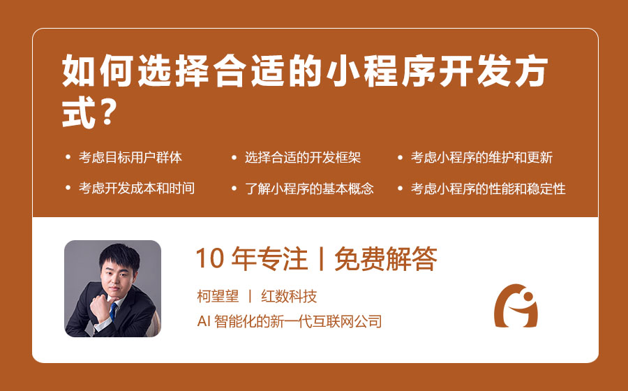 如何选择合适的小程序开发方式？