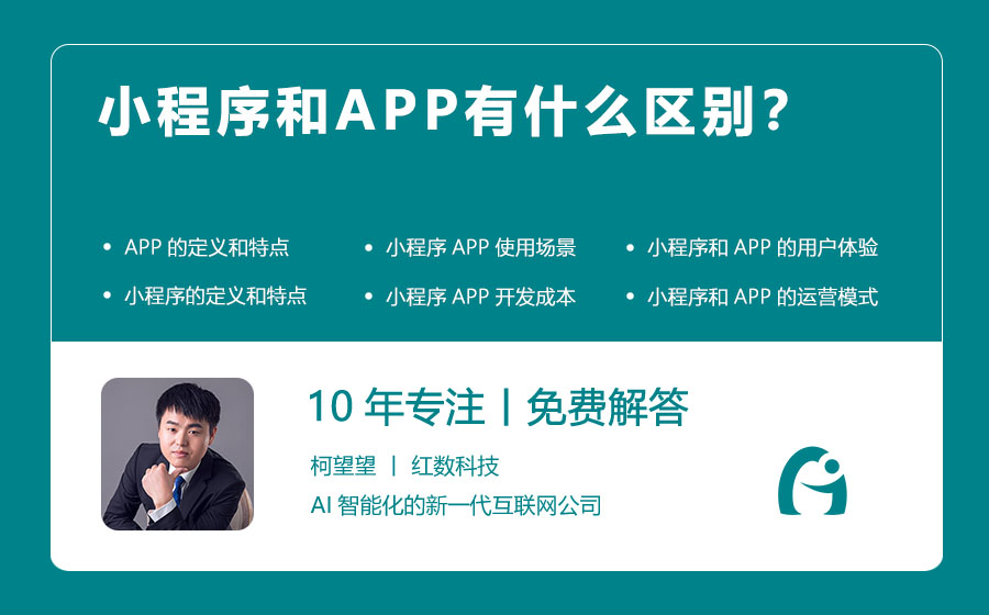 小程序和APP有什么区别？